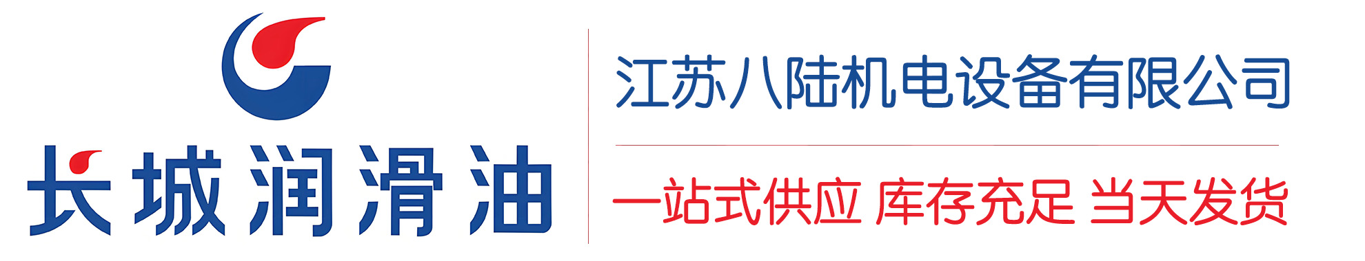 玉屏长城润滑油总代理商,玉屏长城润滑油授权经销商,玉屏长城液压油代理商